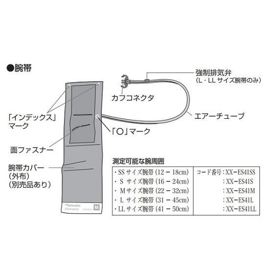 テルモ電子血圧計 エレマーノ2 H56用腕帯 Sサイズ 適合腕周約16〜24cm XX-ES41S　...
