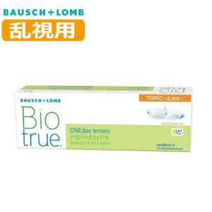 乱視用 ボシュロム バイオトゥルー ワンデー トーリック 30枚 Biotrue 1day TORIC 1日交換 1日使い捨て｜digital7