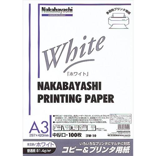 ナカバヤシ　コピー＆プリンタ用紙Ａ３　ホワイト　ヨW-10