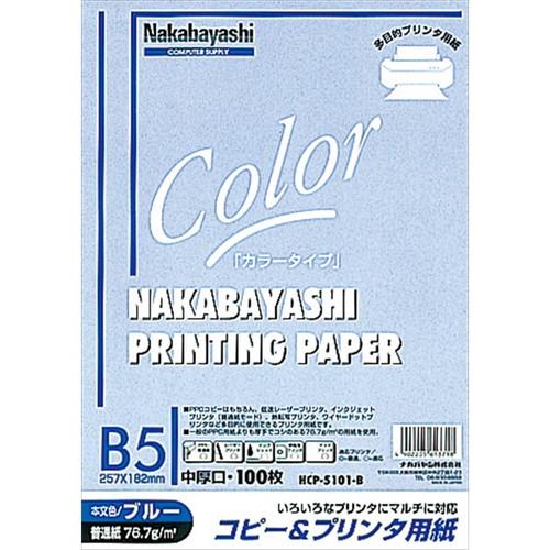 ナカバヤシ　コピー＆ワープロ用紙　Ｂ５　１００枚　ブルー　HCP-5101-B