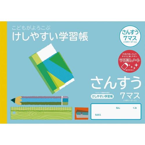 ナカバヤシ　こどもがよろこぶ・けしやすい学習帳Ｂ５さんすう７マスヨコ　NB51-S7ML