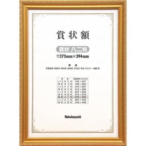 ナカバヤシ　木製賞状額／金ケシ／賞状八二判　フ-KW-207-H