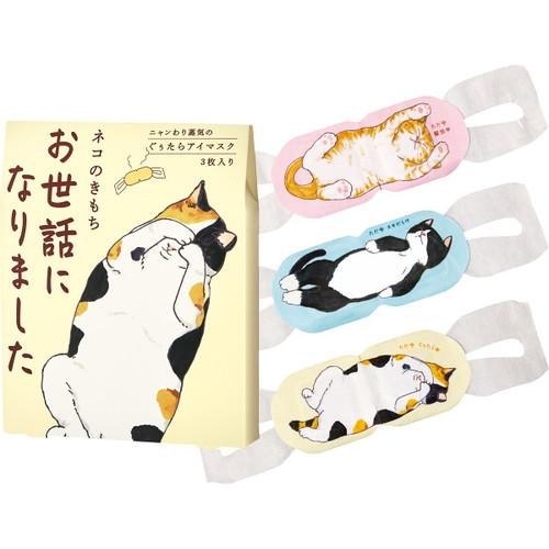 ホットアイマスク3枚 お世話になりました 20821003(A5)ギフト包装・のし紙無料