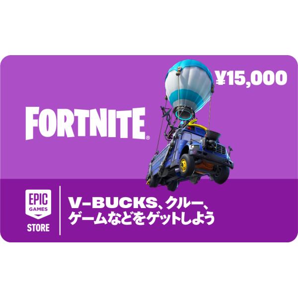 フォートナイト ギフトカード　15000円