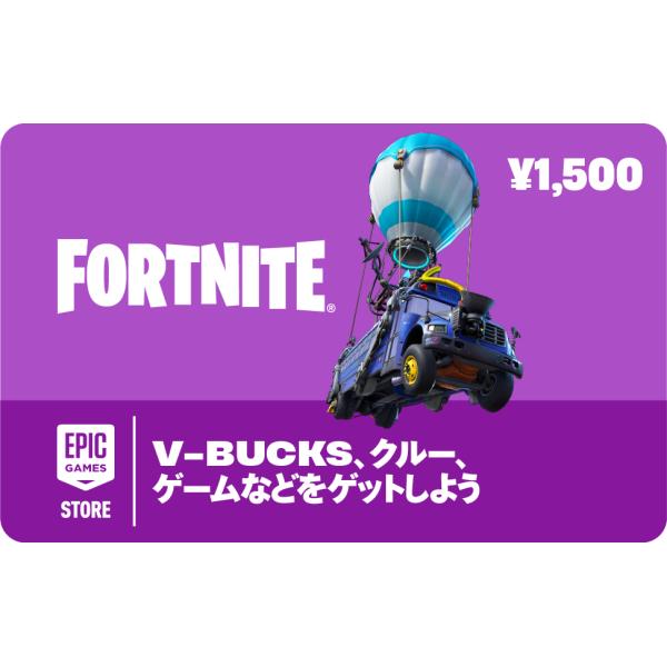 フォートナイト ギフトカード　1500円