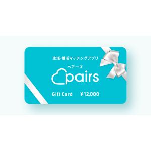 Pairsデジタルコード 12,000円(6ヶ月分)