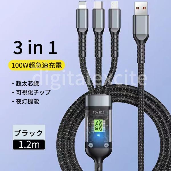 100W３台同時3in1急速充電ケーブルLEDライト付★３端子Lightning/Type-C/Mi...