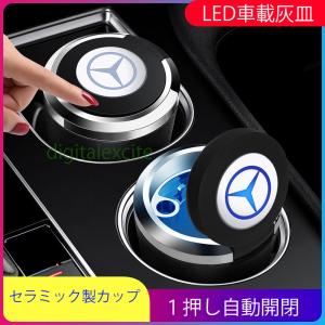 要在庫確認 メルセデスベンツ BENZ アッシュトレー 灰皿 LED照明付き