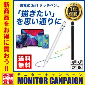 タッチペン スタイラスペン 充電式 極細 ペアリング不要 メッシュキャップ 2in1 仕様 長時間稼働 自動スリープ機能