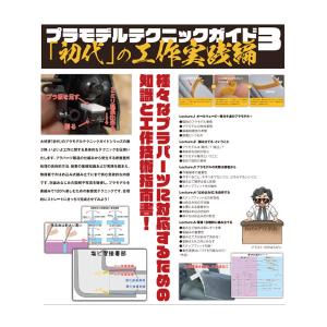 月刊モデルアート 増刊 プラモデルテクニックガイド3