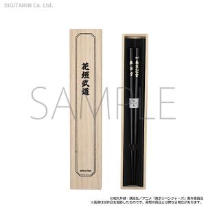 ムービック 東京リベンジャーズ 輪島うるし箸 花垣 武道