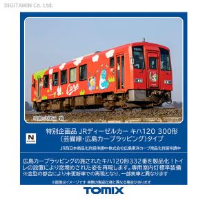 トミックス 特別企画品 JRディーゼルカー キハ120-300形(芸備線・広島カープラッピング)タイプ 9479の商品画像