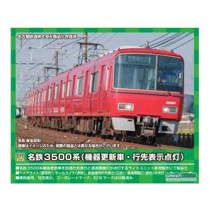 31696 グリーンマックス 名鉄3500系  基本4両編成セット  Nゲージ 鉄道模型