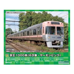 31707 グリーンマックス 京王1000系  5両編成セット  Nゲージ 鉄道模型