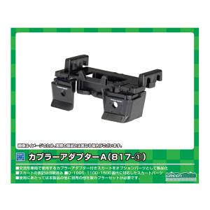 8116 グリーンマックス カプラーアダプターA  Nゲージ 鉄道模型