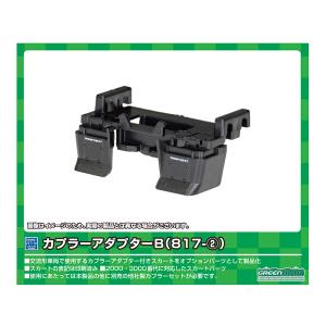 8117 グリーンマックス カプラーアダプターB  Nゲージ 鉄道模型