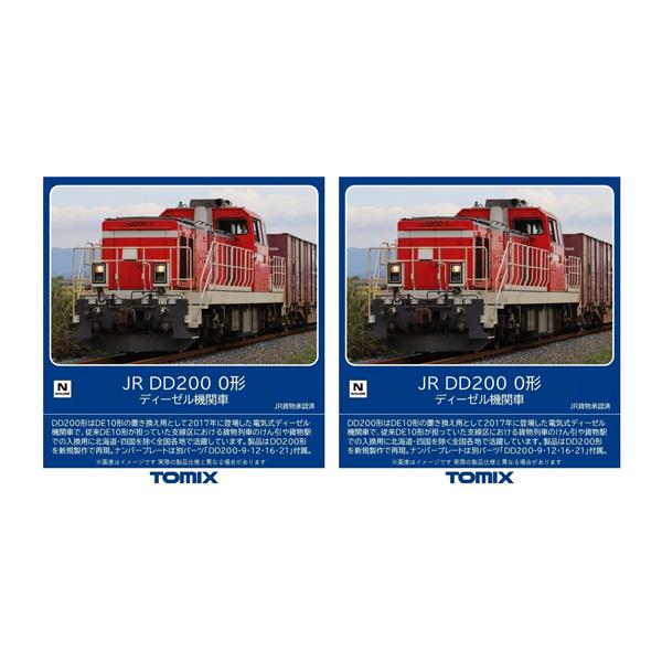 送料無料◆セット販売 2249×2 TOMIX トミックス JR DD200-0形 ディーゼル機関車...