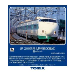 送料無料◆98860 TOMIX トミックス JR 200系東北新幹線 (K編成) 基本セット(6両...