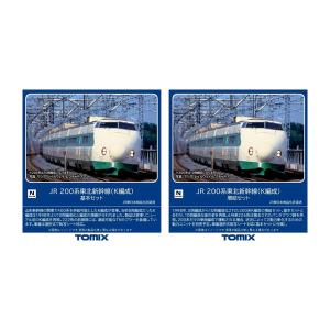 送料無料◆セット販売 98860/98861 TOMIX トミックス JR 200系東北新幹線 (K...