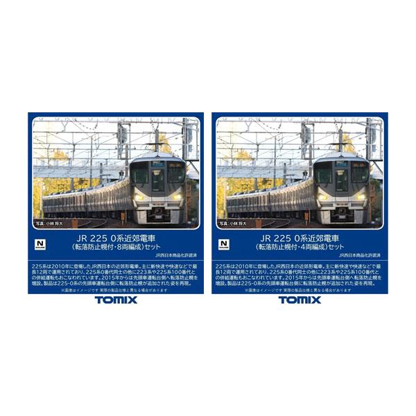 送料無料◆セット販売 98868/98869 TOMIX トミックス JR 225-0系 近郊電車 ...