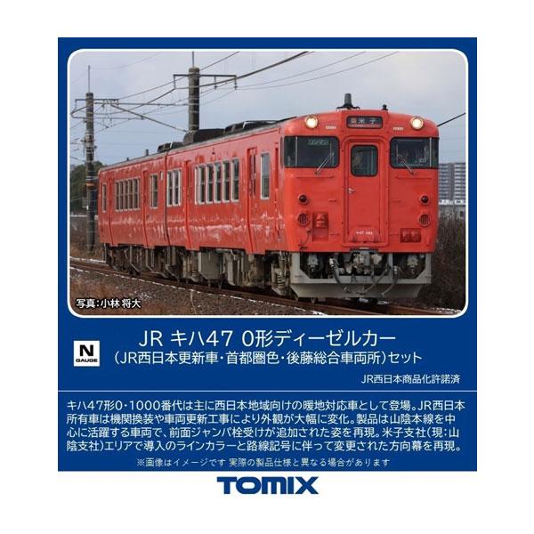 98141 TOMIX トミックス JR キハ47-0形 ディーゼルカー (JR西日本更新車・首都圏...