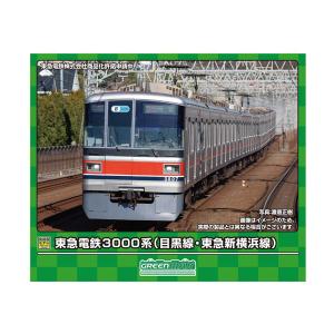 送料無料◆50773 グリーンマックス 東急電鉄3000系 (目黒線・東急新横浜線) 8両編成セット...