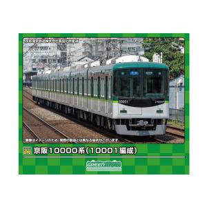 送料無料◆31899 グリーンマックス 京阪10000系 (10001編成) 7両編成セット (動力付き) Nゲージ 鉄道模型 【8月予約】