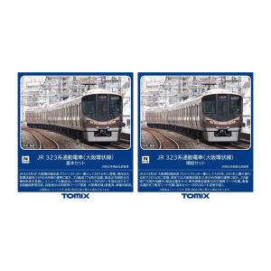 送料無料◆セット販売 98580/98581 TOMIX トミックス JR 323系 通勤電車 (大...
