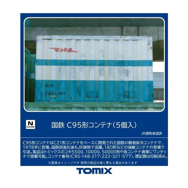 3311 TOMIX トミックス 国鉄 C95形コンテナ (5個入) Nゲージ 鉄道模型 【10月予...