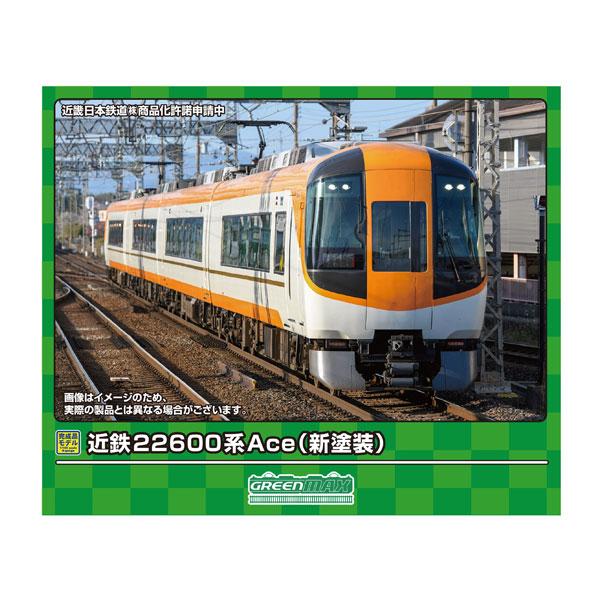 送料無料◆31926 グリーンマックス 近鉄22600系Ace (新塗装) 基本4両編成セット (動...