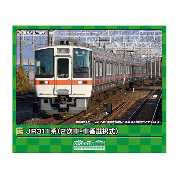送料無料◆31931 グリーンマックス JR311系 (2次車・車番選択式) 基本4両編成セット (...