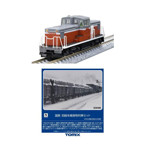 送料無料◆セット販売 2255/98866 TOMIX トミックス 国鉄 DD13-600形 ディー...