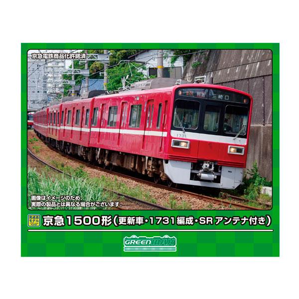 送料無料◆31930 グリーンマックス 京急1500形 (更新車・1731編成・SRアンテナ付き) ...