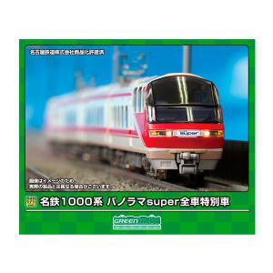 グリーンマックス 名鉄 1000系 1200系 1800系 パノラマスーパー