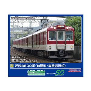 グリーンマックス ※新製品 4月発売※ 近鉄8600系(前期形 車番 グリーンマックス ※新製品 4月発売※ 近鉄8600系(前期形 車番