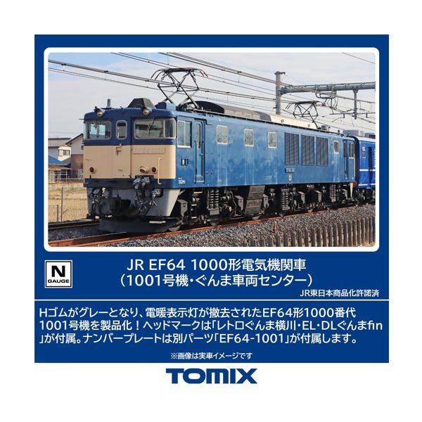 7112 TOMIX トミックス JR EF64-1000形 電気機関車 (1001号機・ぐんま車両...