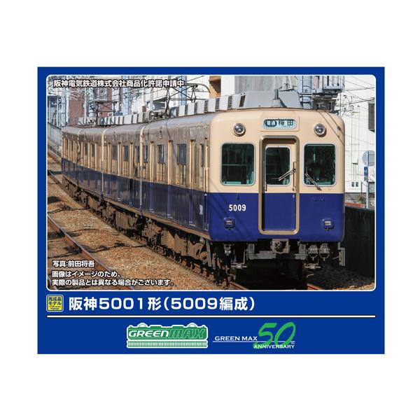 送料無料◆50814 グリーンマックス 阪神5001形 (5009編成) 4両編成セット (動力付き...