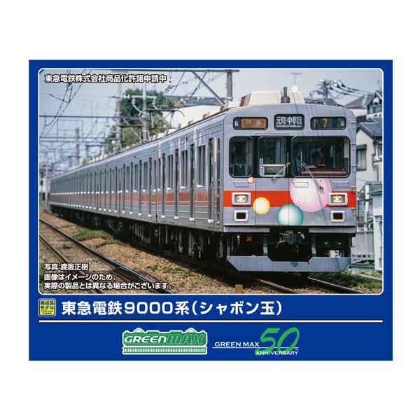 送料無料◆50820 グリーンマックス 東急電鉄9000系 (シャボン玉) 8両編成セット (動力付...