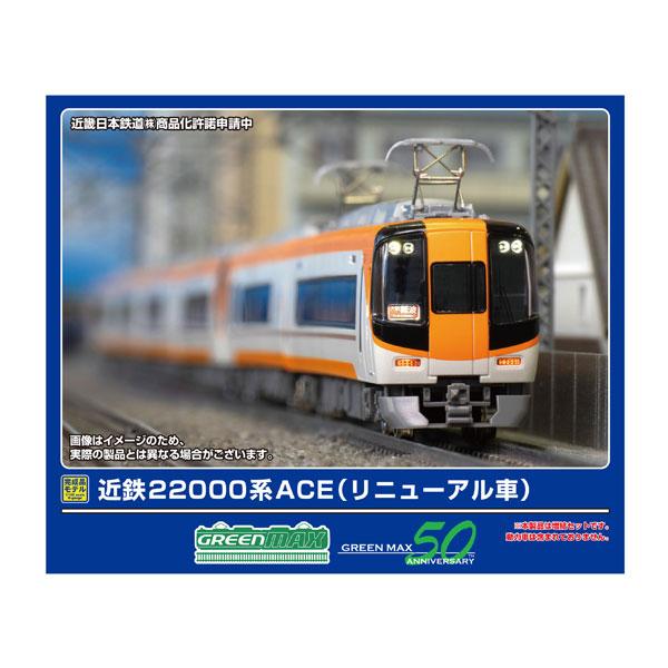 送料無料◆32104 グリーンマックス 近鉄22000系ACE(リニューアル車) 増結4両編成セット...