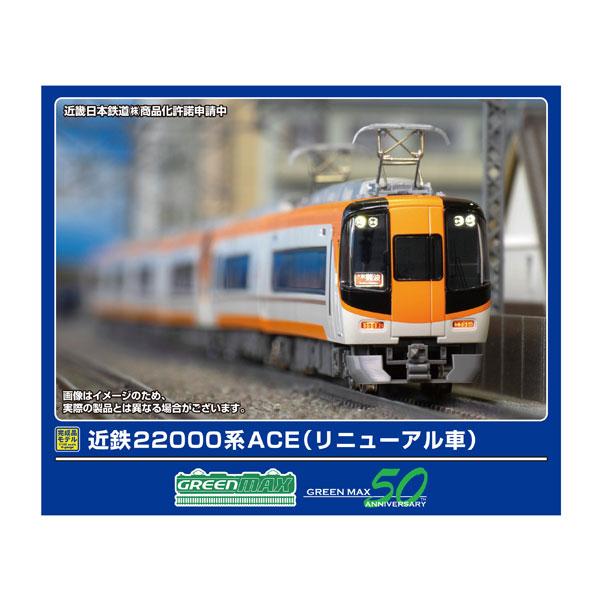 送料無料◆32105 グリーンマックス 近鉄22000系ACE(リニューアル車) 基本2両編成セット...