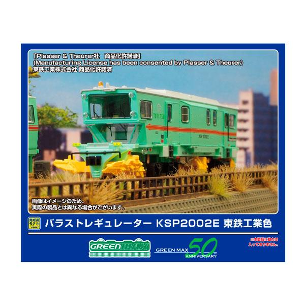 送料無料◆4790 グリーンマックス バラストレギュレーター KSP2002E 東鉄工業色 (動力無...