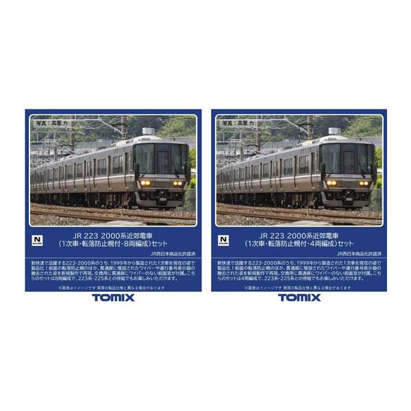 送料無料◆セット販売 97631/97632 TOMIX トミックス JR 223-2000系近郊電...