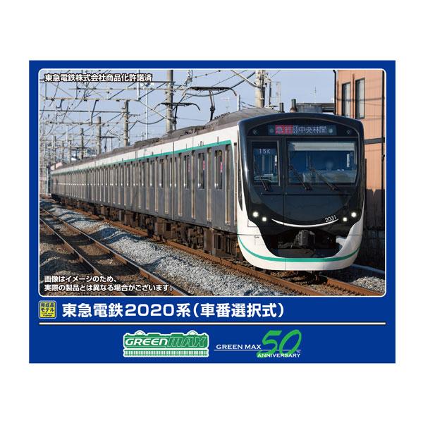 送料無料◆32124 グリーンマックス 東急電鉄2020系 (車番選択式) 基本4両編成セット (動...