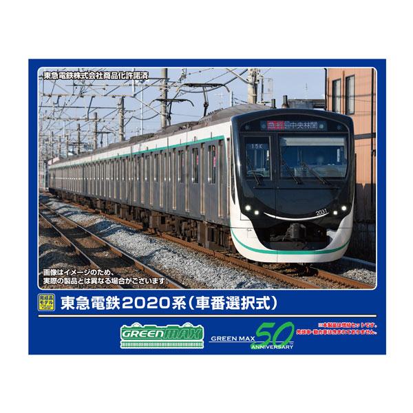 送料無料◆32125 グリーンマックス 東急電鉄2020系 (車番選択式) 増結用中間車6両セット ...
