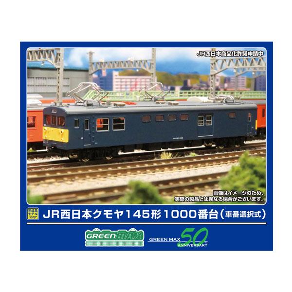 送料無料◆32128 グリーンマックス JR西日本クモヤ145形1000番台 (車番選択式) 2両編...