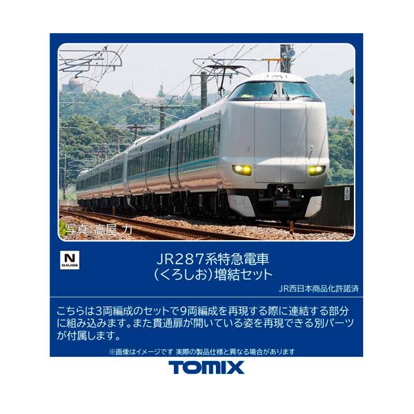 97635 TOMIX トミックス JR 287系特急電車 (くろしお) 増結セット(3両) Nゲー...