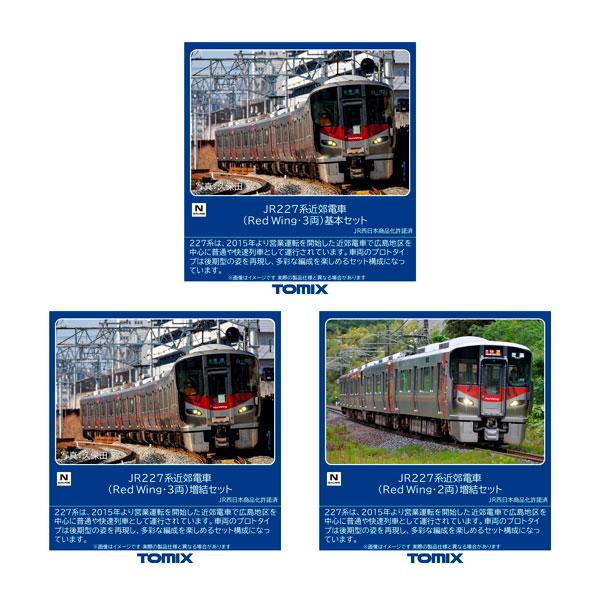 送料無料◆セット販売 97213/97215/97216 TOMIX トミックス JR 227系近郊...