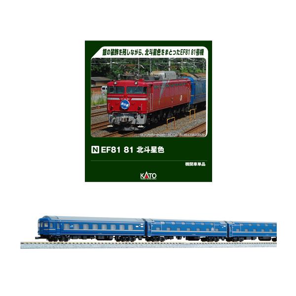 送料無料◆セット販売 3066-E/10-831/10-832 KATO カトー EF81 81 北...
