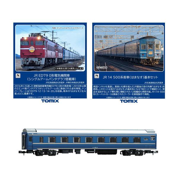 送料無料◆セット販売 トミックス JR ED79-0形 (シングル)＋14-500系客車(はまなす)...