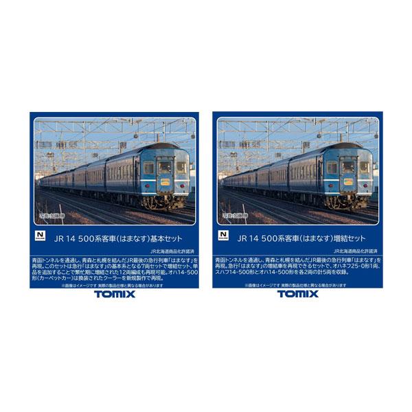 送料無料◆セット販売 97607/97608 TOMIX トミックス JR 14-500系客車 (は...